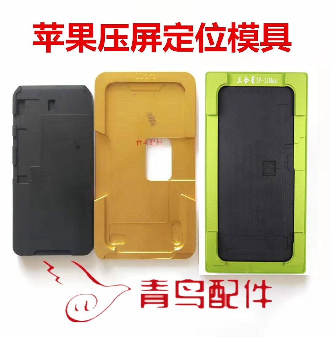 Apply Apple X XS XSMAX 11 11Pro MAX cover plate positioning adhesive die pressure screen black rubber mat