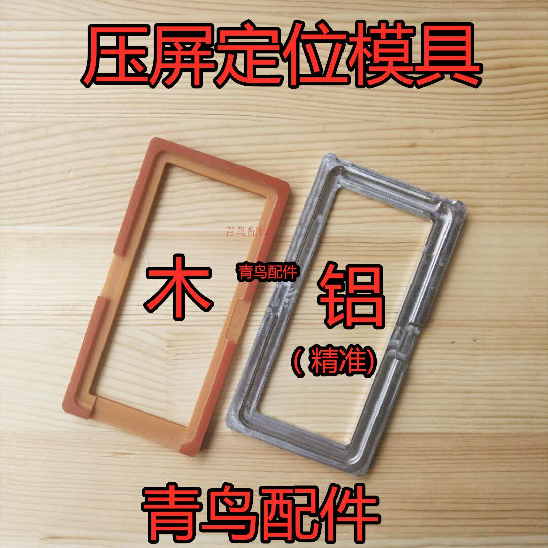 Application of Huawei P40 P30 P30 P10 P10 P20PRO P10PLUS P10PLUS assembly press screen positioning die