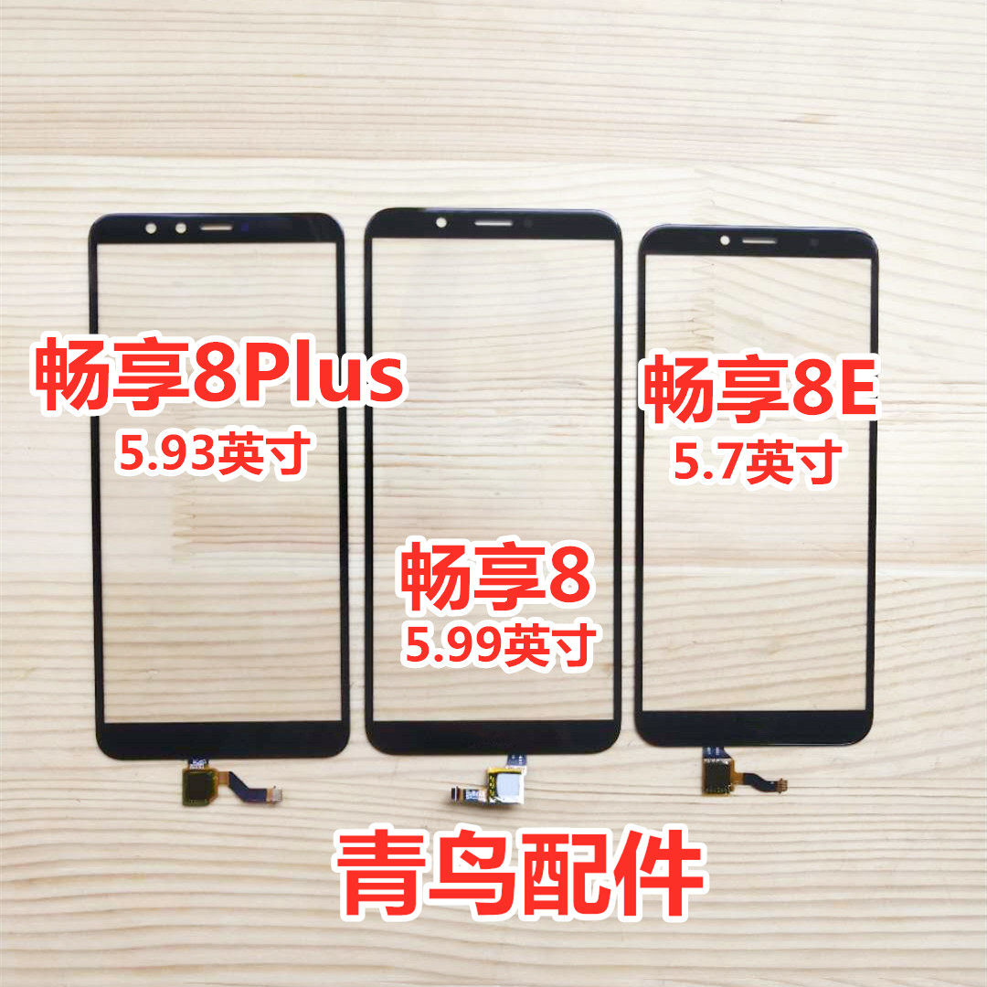 Applicable to Huawei Enjoy 8 Enjoy 8e Enjoy 8plus touch screen external screen cover