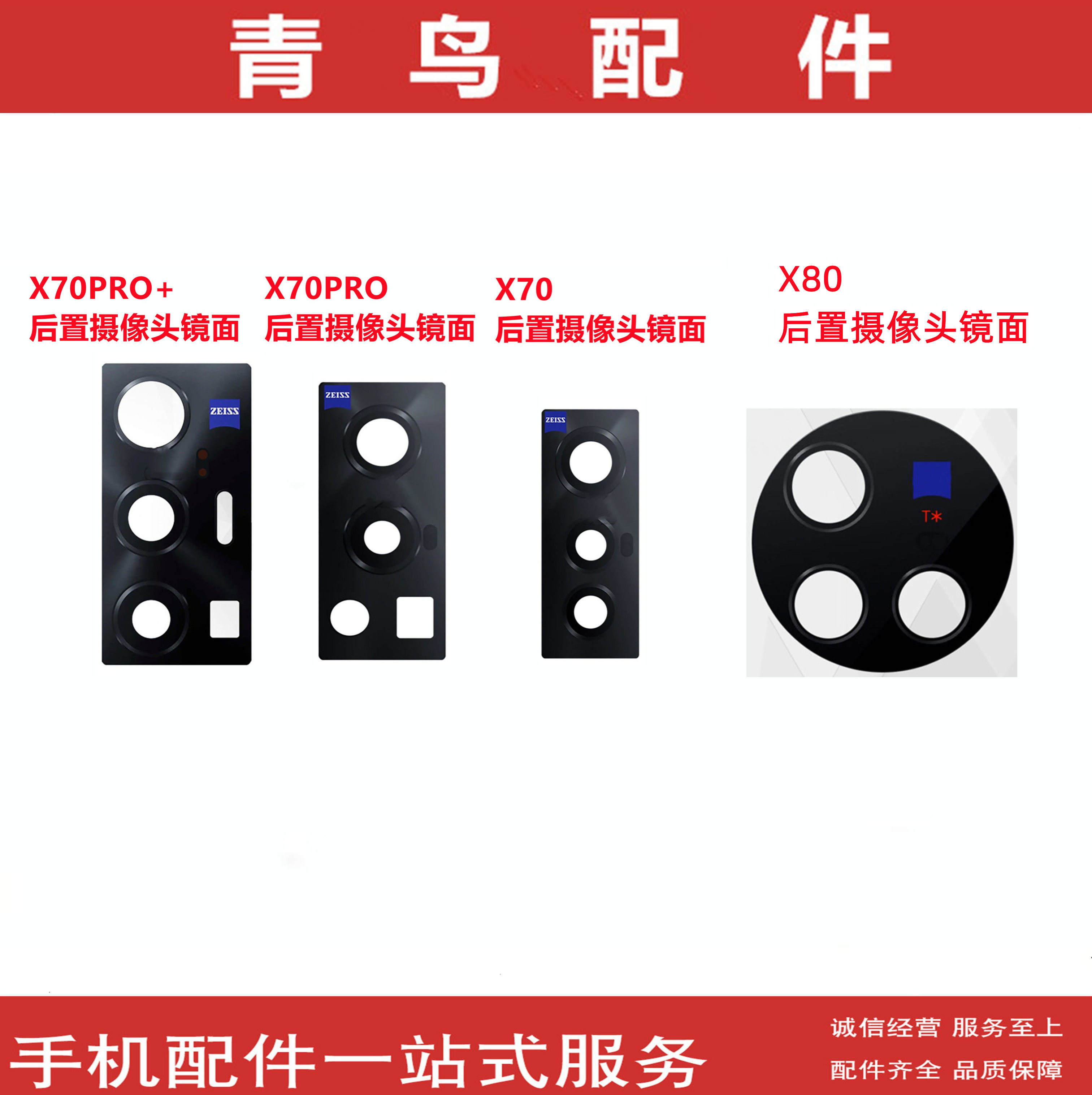 Suitable for VIVO X70 X70PRO X70PRO X80 X80 camera mirror glass lenses