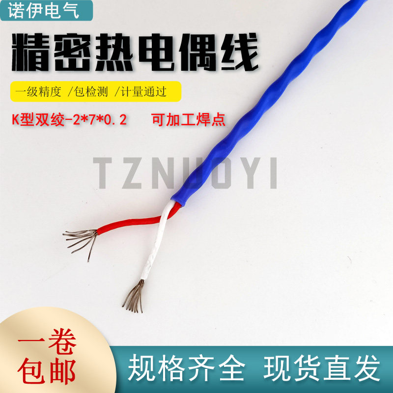 K型蓝色测温线多股铁氟龙热电偶感温线J型补偿导线四氟测温延长线