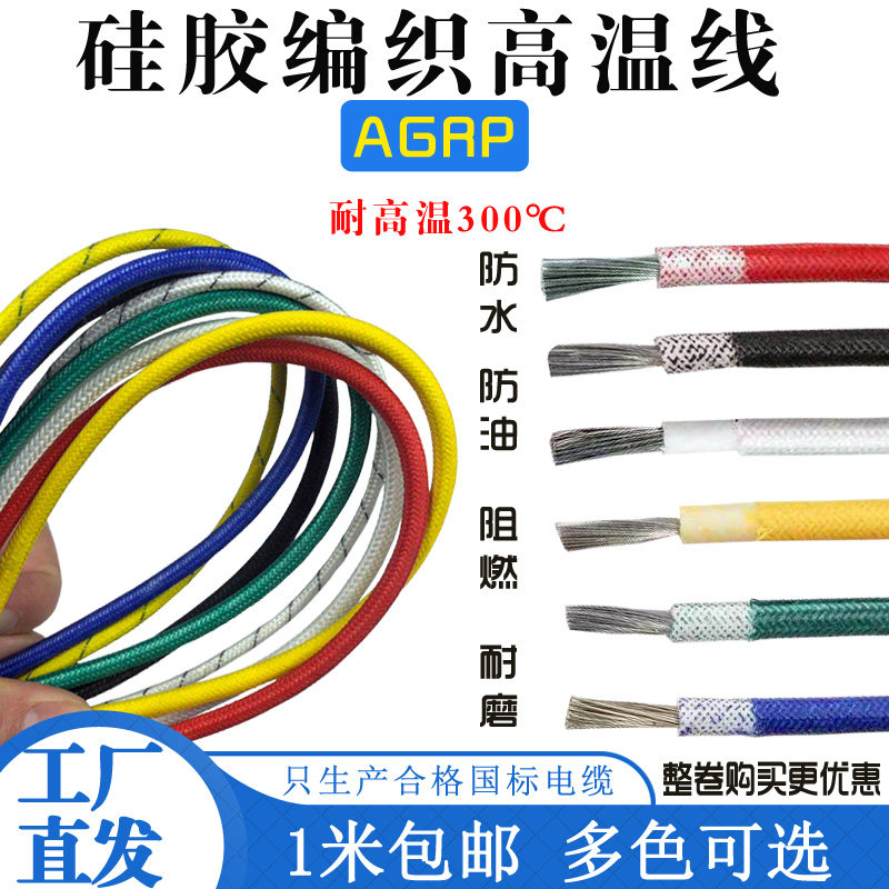 国标软硅胶编织高温线耐高温200度线阻燃防火耐高温导线电线2.5MM