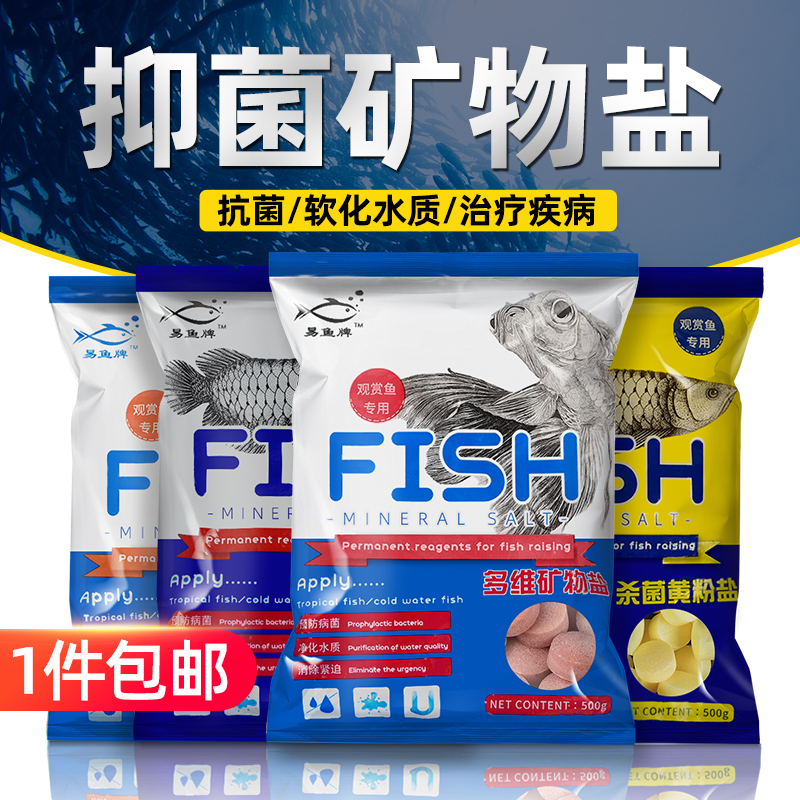 Fish salt water aquarium ornamental fish fish koi salt salt water purification disinfection salt