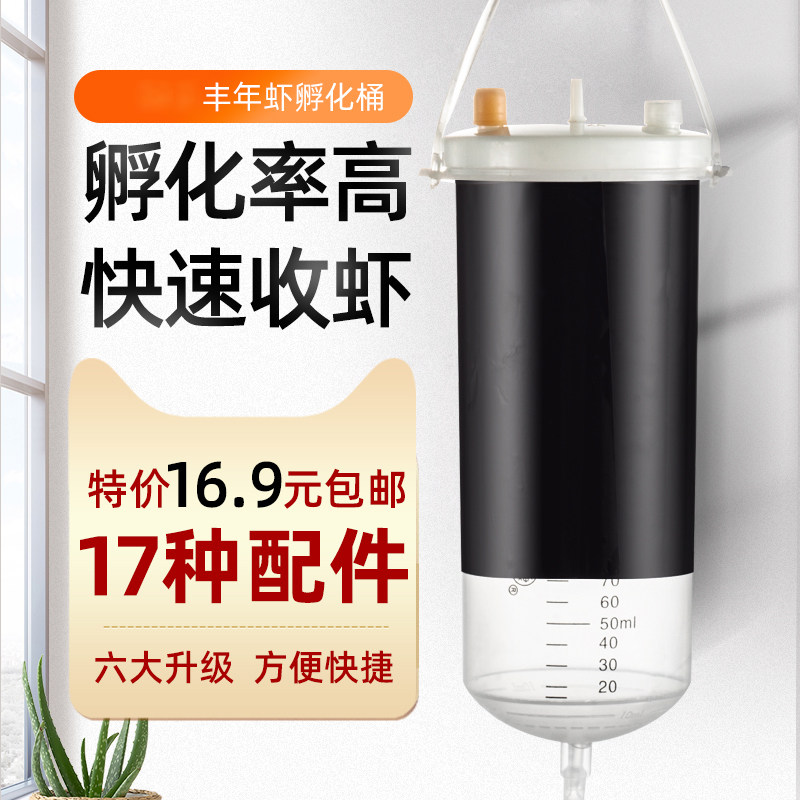 Fengnian shrimp incubator incubator bucket feeder shallow dish incubator automatic separator separation net self-made professional grade