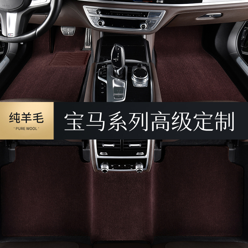 Wool car floor mat BMW 7 series 730li 740li 8 series 5 series 3 series 6 series GT X5X6X7 Carpet floor mat