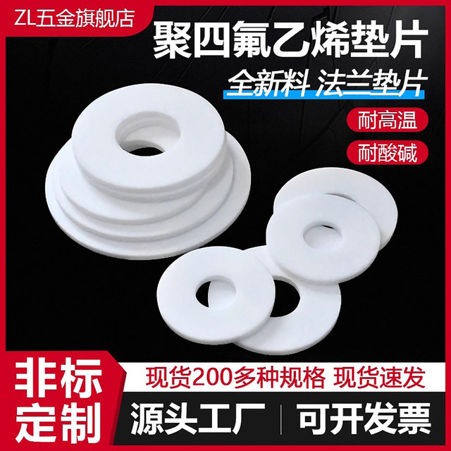 Special chemical tetrafluoro gaskets with acid and alkali resistance