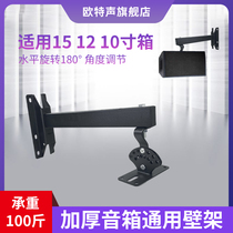 Extended thickened KTV professional stage speaker wall hanger Karaoke card package audio wall hanger 15-inch bracket