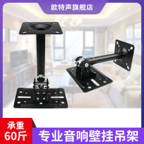 OTT sound professional speaker ledge stage audio bracket KTV ceiling wall box pylons bracket wall-mounted sub