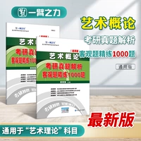 【Анализ объективных вопросов】 Введение в искусство (общее издание) 1000 Вопрос