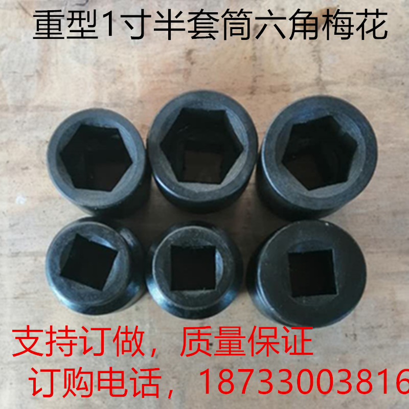 Heavy-duty socket wrench head hexagonal plum special tool industry custom-made thickened large long special-shaped electric electric pneumatic wrench - Taobao