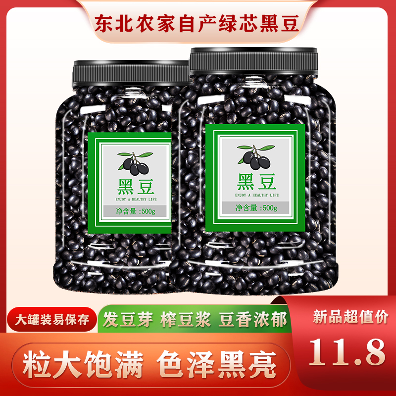 Northeast Green Heart Black Bean Soy Milk Powder Pregnancy Miscellaneous Grains Vinegar Soak Bulk Raw Beans Small Beans Coarse Grains Black Rice Black Sesame