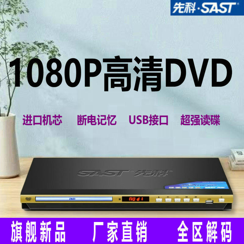 SAST 139 New Model Dvd Player High-Definition Evd Disc Player Bluetooth Optical Disc USB Flash Drive Cd Player