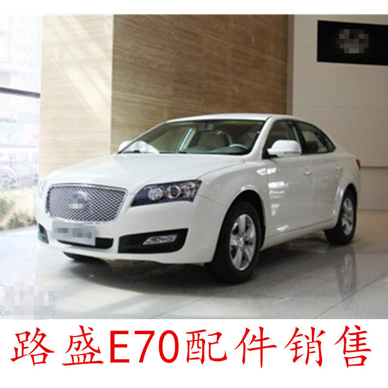 Huatai Lusheng E70に適用可能Lusheng E70アクセサリーは、Huatai Lusheng E70自動車部品フルカーアクセサリーに適しています