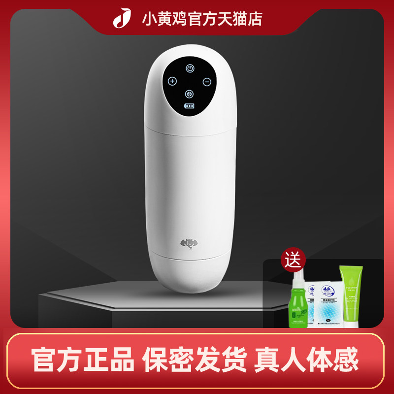 Small Yellow Cock Test And Roll Cup Electric Plane Cup Men's Self Masturbator Fully Automatic Clip Suction Spice Adults Supplies