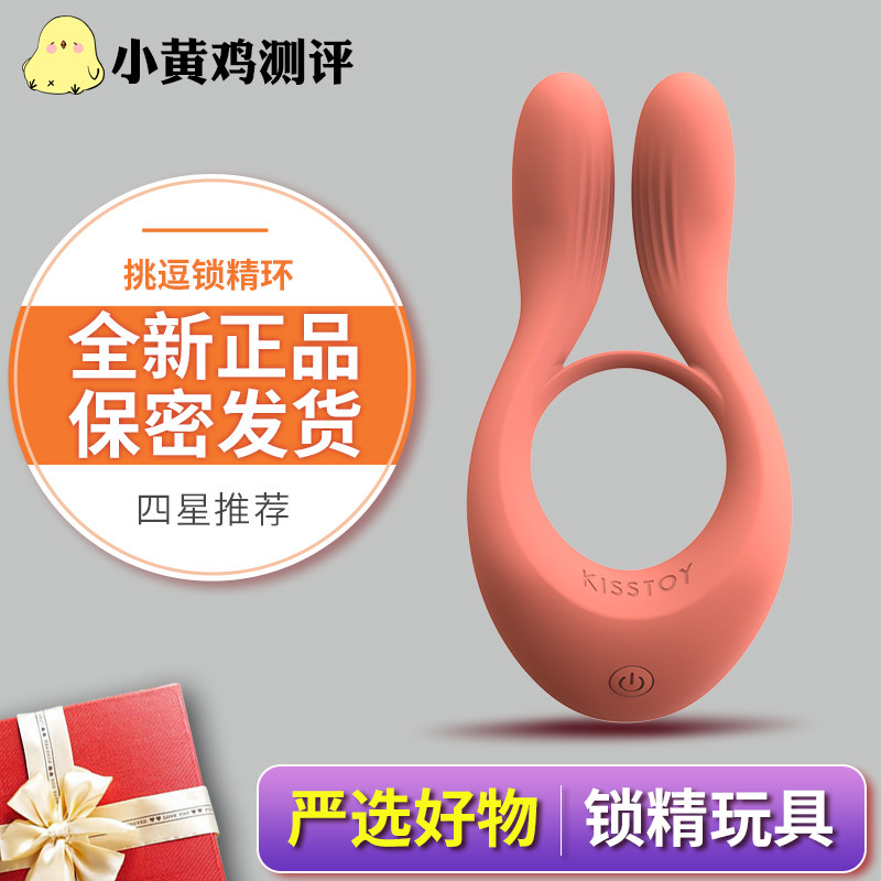 Small Yellow Chicken Spice Lock Fine Rings Male Sex Vibration Rings Lovers Couples Spice Appliances Invisible Ringer