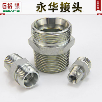 永华接头液压过度接头 1CT-1DT系列公制H型转英制带锥度外丝直接