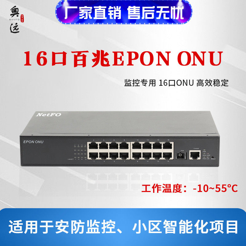 Ofar 16 Mouth 100 Optical Fiber EPON Iron Shell ONU Switch Security Industry Exclusive stable and high temperature resistant light cat