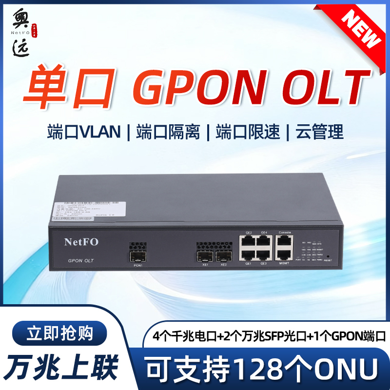 Aoyuan's New Gpon Single-Port Olt with 10g Uplink Can Connect 128 Optical Modems, Suitable for Security and Hotel Networks, and Can Be Managed Via Cloud