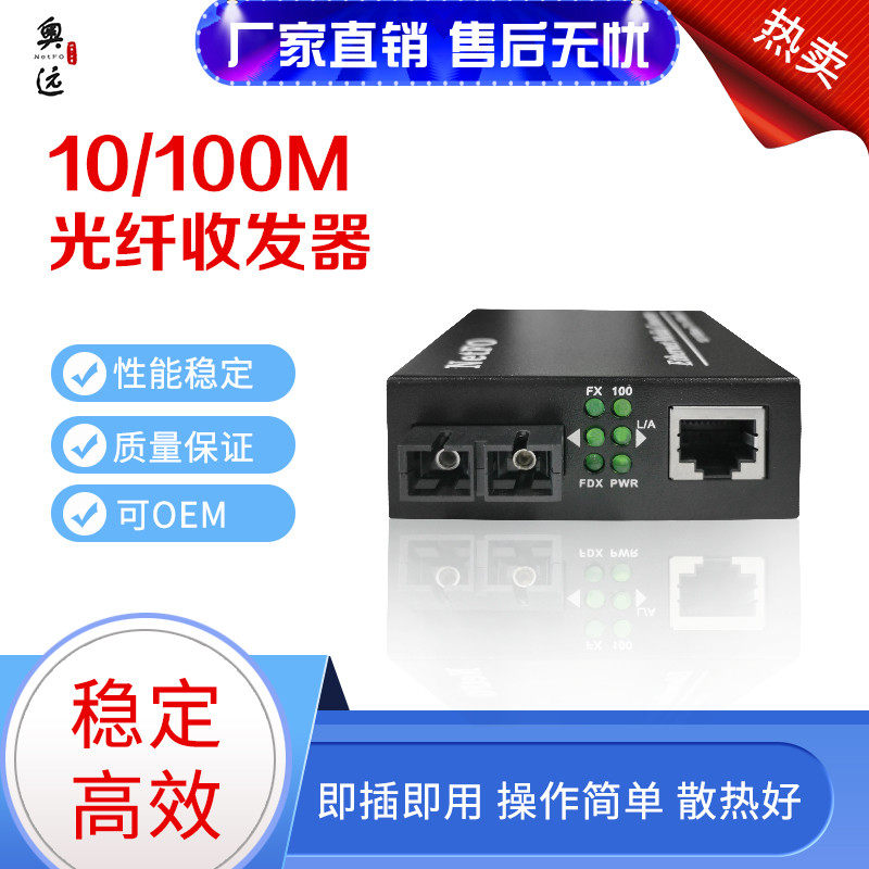 New Aoyuan NetFO 100M single-fiber dual-fiber single-mode fiber optic transceiver photoelectric converter NF510A