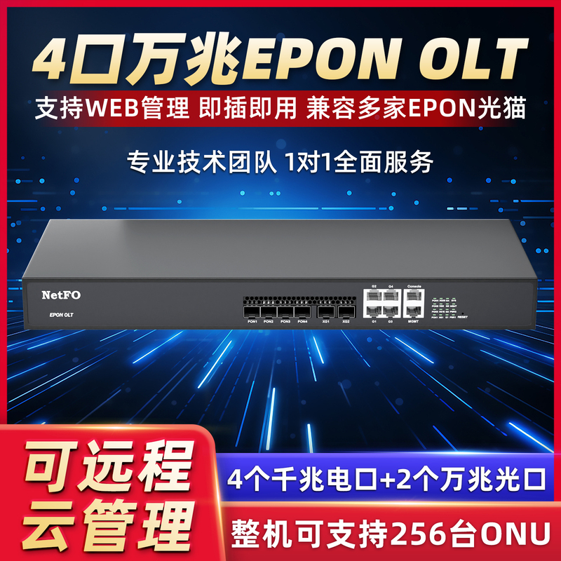 Aoyuan's New Product, 10g Uplink Epon 4-Port Olt Fiber Optic Equipment with Switching, 4 Electrical Ports for Uplink, Vlan Can Be Allocated