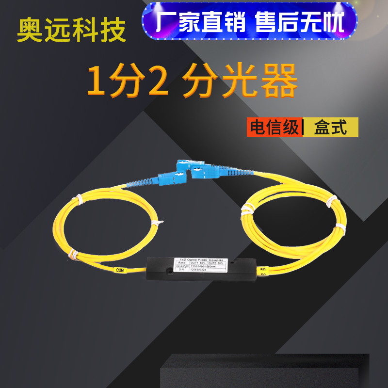 Aoyuan hot selling NetFO carrier-grade box 1 point 2 non-uniform splitter can be customized 5:95 10:90 20:80