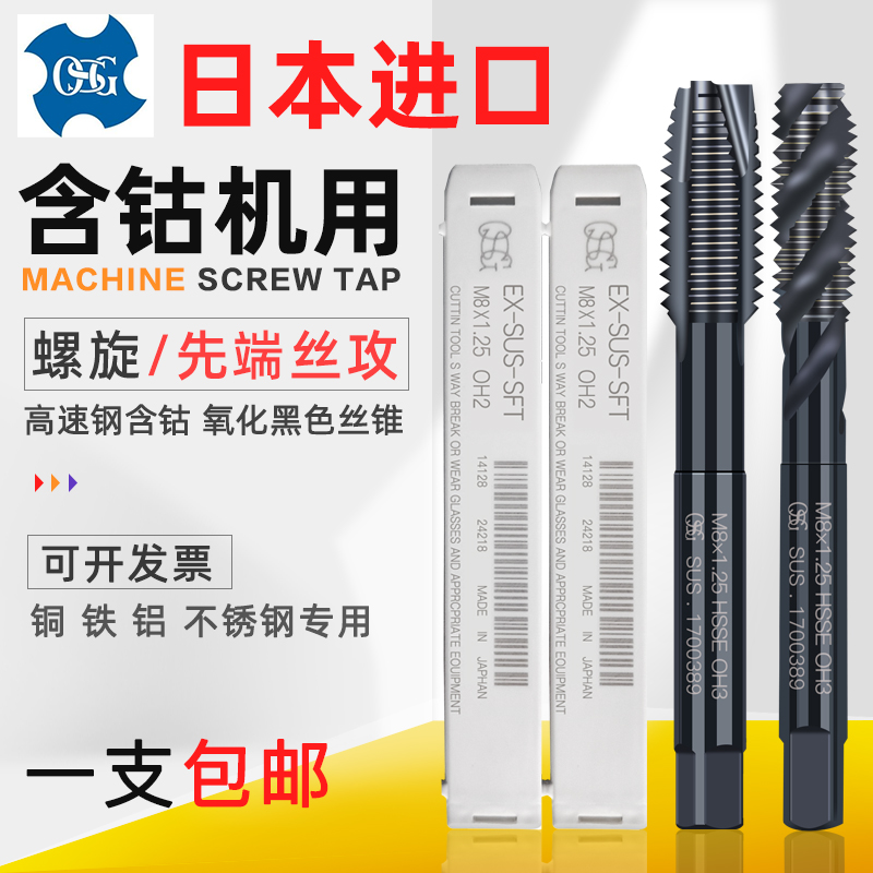 Japan OSG stainless steel special black spiral screw tap EX-SUS-SFTM234568-M12 machine screw tap