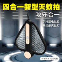Home powerful automatic mosquito-induced mosquito-treated mosquito-treated four-in-one electric mosquito-extinguishing lamp