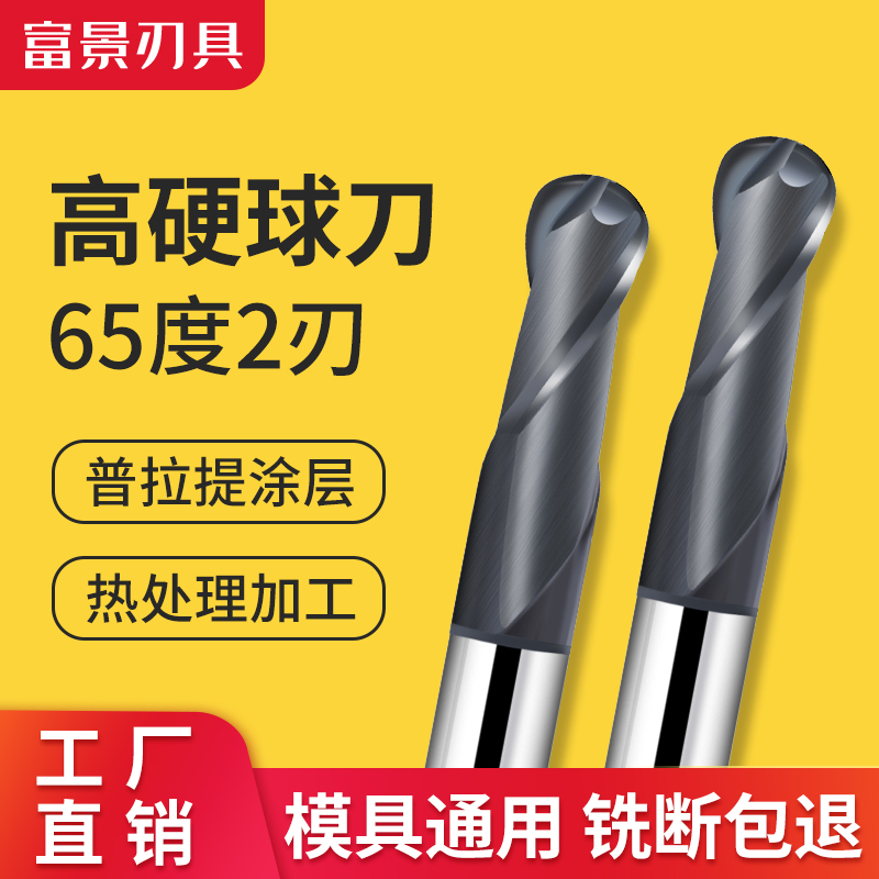 65 degree tungsten steel 2-blade ball cutter ball end milling cutter CNC carbide milling cutter heat treatment 55 degree special for die steel