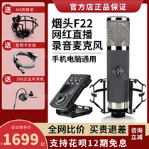 MRWHO F22 transistors big shock film capacitive microphone cigarette smoke head recording studio live private network red co-payment