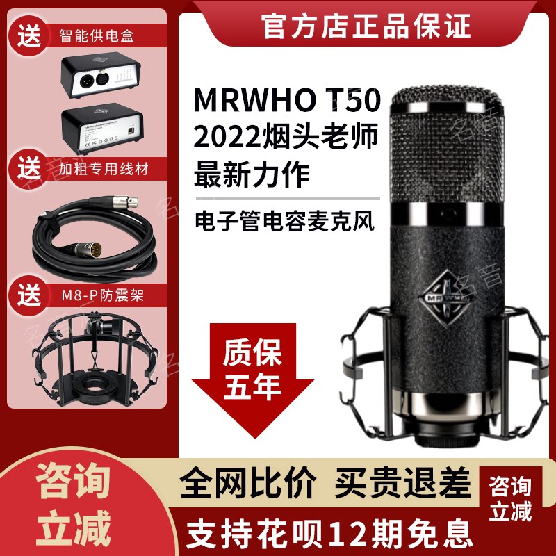 MRWHO T50 vacuum tube condenser microphone cigarette butts handmade high-end microphone recording studio professional live broadcast net red