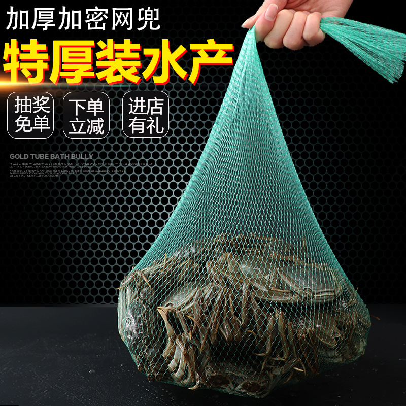 Crab net bag with river crab net bag aquatic product net bag portable plastic woven bag garlic mesh bag