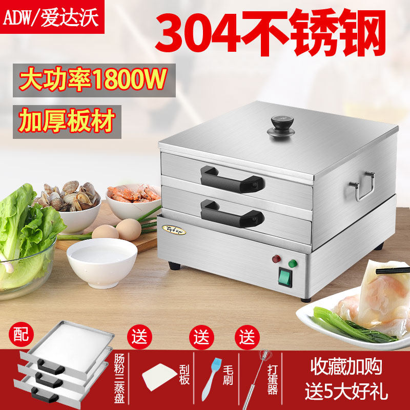 Electric heating new double-layer intestinal powder machine small household gas breakfast steamer steamer 304 stainless steel drawer steaming cabinet