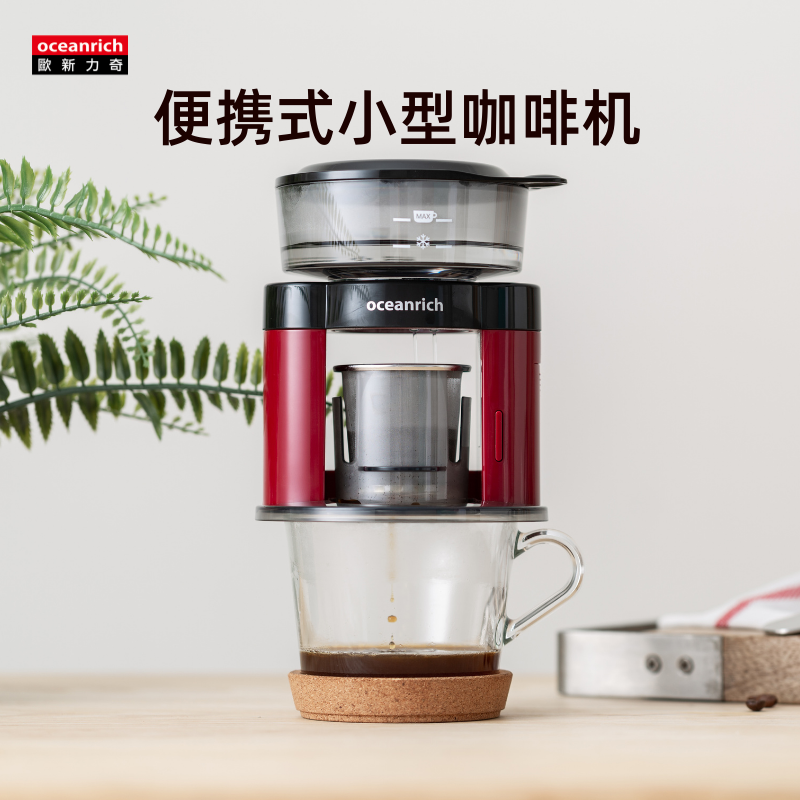 oceanrich Ou Xin Li Qi automatic small portable hand-brewed coffee machine household electric American drip filter