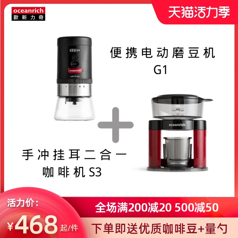 S3 combination oceanrich household small hand-punch hanging ear coffee machine electric bean grinder