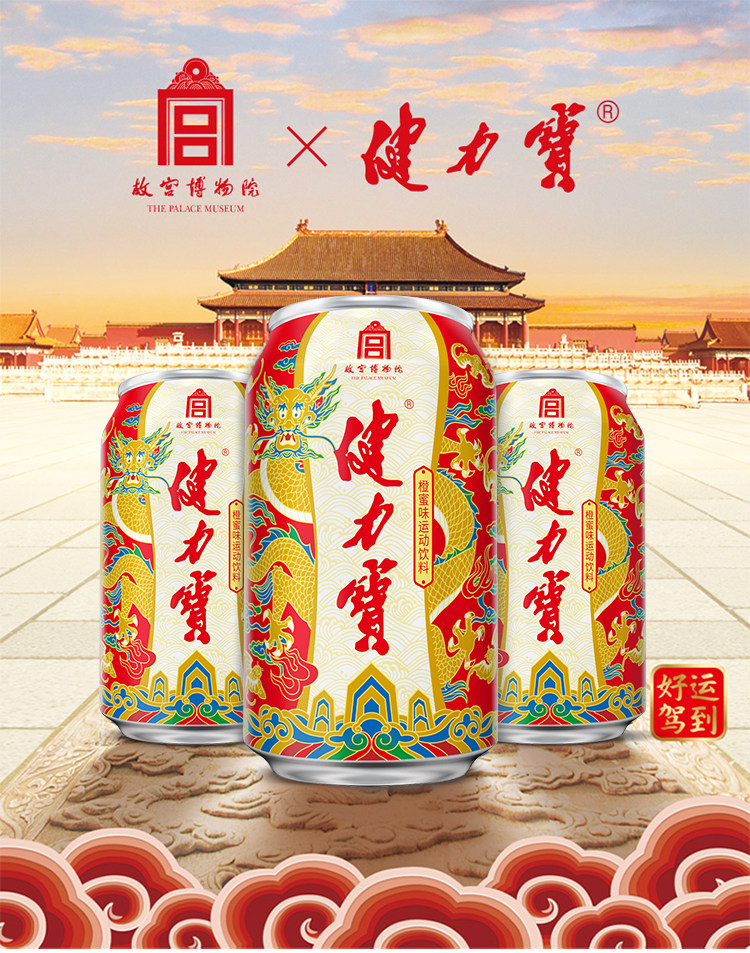 健力宝 故宫祥龙纳吉罐 橙蜜味 运动碳酸饮料 330ml*24瓶 聚划算双重优惠折后￥50.9包邮 返1元猫超卡