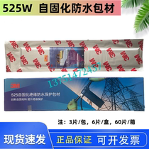3M self-curing insulating and waterproof packaging material 525W insulating and waterproof 3M525W packaging material overhead wire exposed point repair