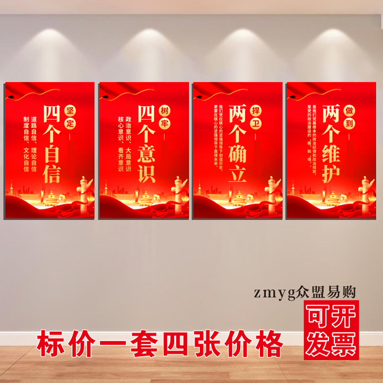 Party and Government Corruption Prevention Slogans, Two Key Points on Maintaining Firm Confidence in the Four Core Beliefs, Promotional Posters, Wall Stickers, and Hanging Paintings Party and Government Corruption Prevention Slogans, Two Key Points on Maintaining Firm Confidence in the Four Core Beliefs, Promotional Posters, Wall Stickers, and Hanging Paintings