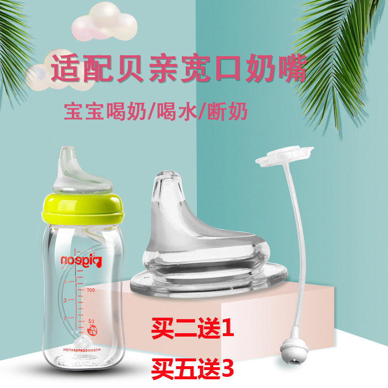 General Bai - Ann nuk bobo pacifier accessories duckmouth wide diameter drinking cup conversion straw gravity ball duck mouth
