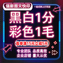 Print information color printing and copying Taobao online print shop graphics and text quick printing study handout documents a4 printing service