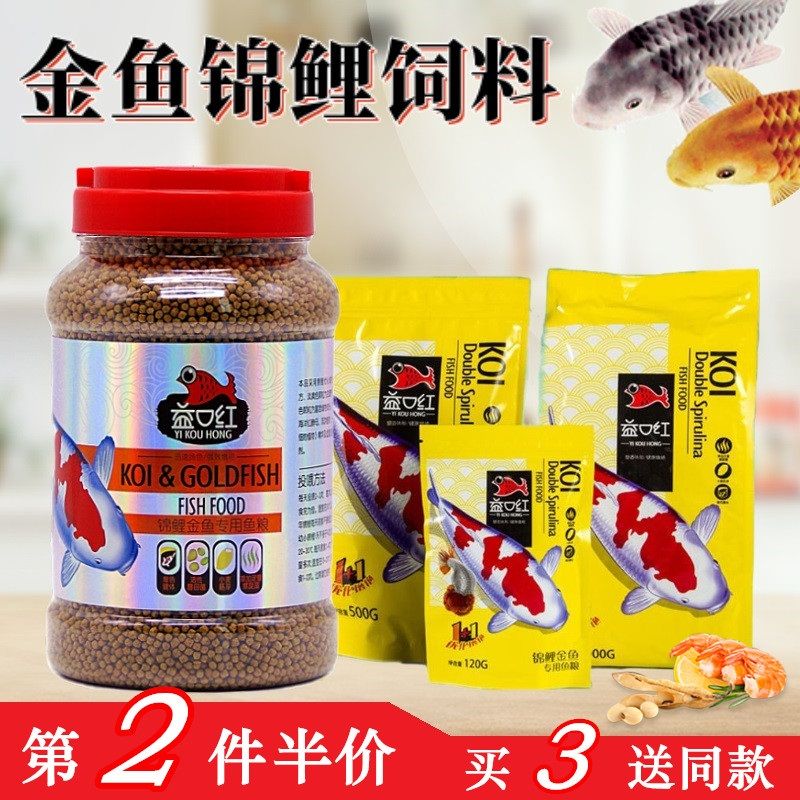 Yikou Red Brocade Carp Food Fish Feed Small Fish Ornamental Fish Gold Fish Feed Fish Grain Not Muddy Water Small Grain Fish Stock
