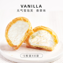 Yuanqi food family Sapporo mini snow puff vanilla flavor Net Red Ice Cream Sandwich pastry heart snack