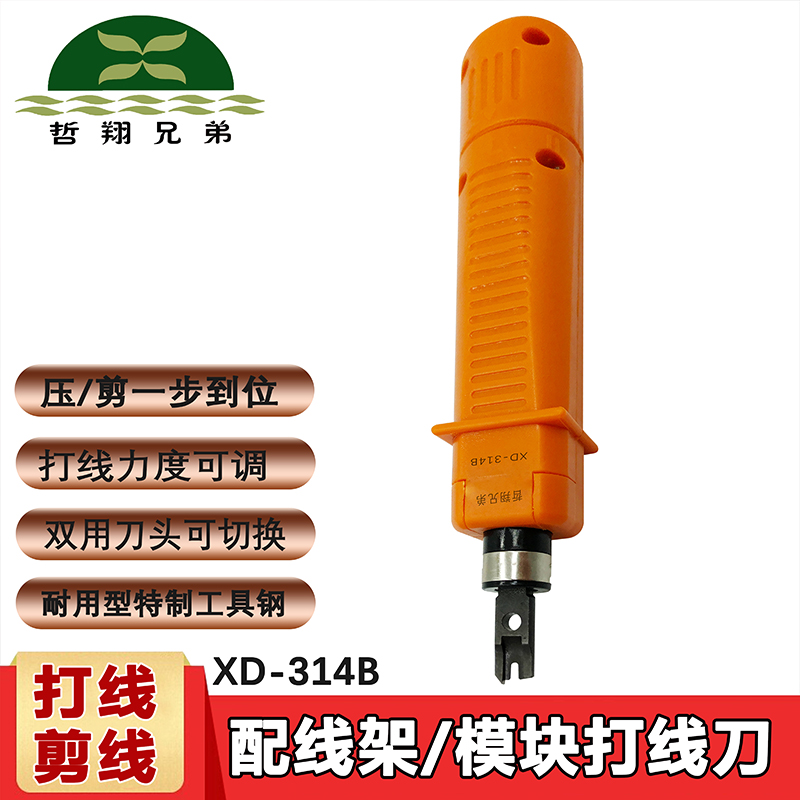Zhexiang brothers wire knife network telephone wiring rack wire matching tool 110 wirelaser module wire clamp orange XD-314B