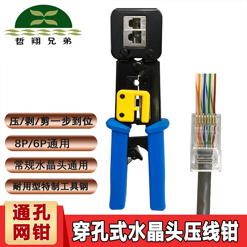 Zhexiang Brothers through dual-use through-hole network cable pliers 6P8P perforated crystal head crimping pliers super 5 categories 6 and 6 categories network pliers multi-functional network wiring tool disconnection cutting pliers