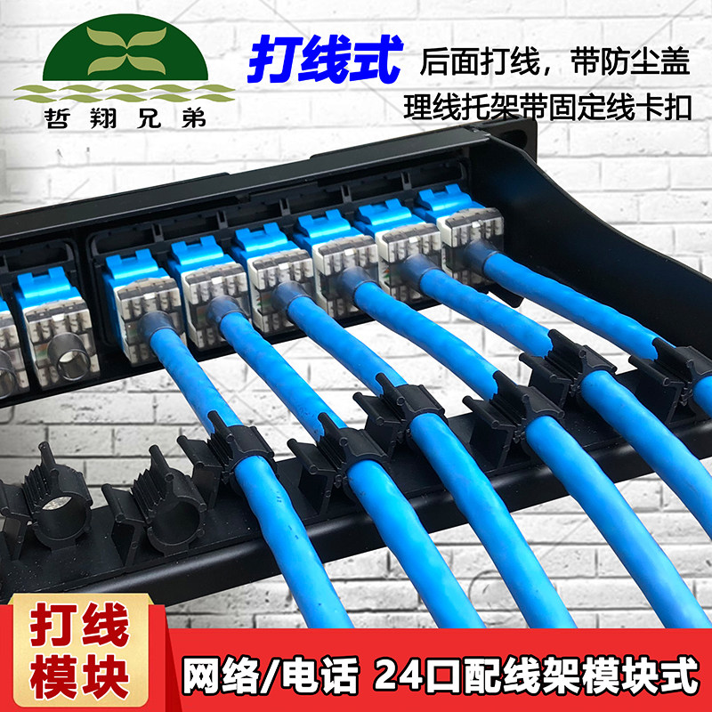 Chuang brothers 24-mouth Internet distribution line frame free of line straight-through RJ45 rotary module in superfive categories ultra six types one thousand trillion CAT6A 10,000 trillion network route frame RJ11 telephone line frame with haircut