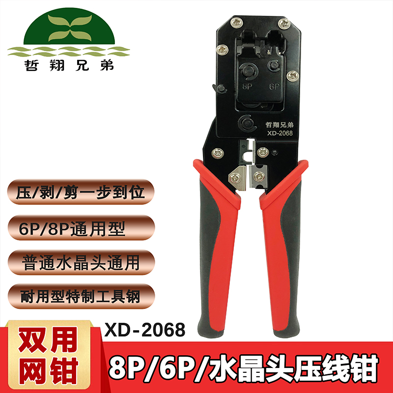 Zhexiang Brothers 6P8P multi-function dual-purpose network cable pliers super five categories six categories seven crystal head crimping pliers perforated network pliers with dovetail clip network distribution frame telephone module wiring knife tool