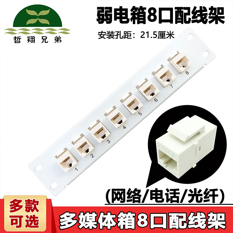 Weak electric box 8 mouth fit wire frame network route optical fiber Internet Phone Six class 1000000000000000 Type 10,000 trillion Multimedia model box block