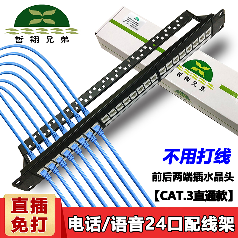 Chuanxiang Brothers Engineering Class Free line Straight through phone line frame Voice 16 24 24 32 48 Pass 48 Pass Double Pass Type CAT3 Two-piece modular rack cabinet dress with haircut