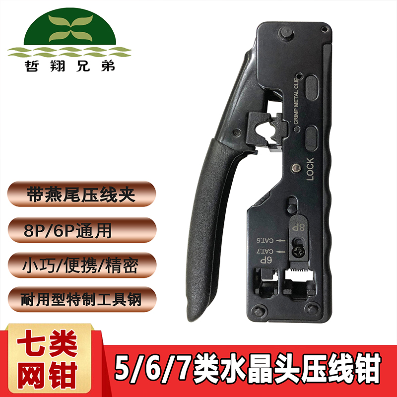 Chuanxiang brothers CAT7 Crystal head press wire pliers dovetail clamp 6P8P ultra 5 Type 6 six class seven Type of telephone Multi-functional network route press wire pliers Internet tool mesh pliers