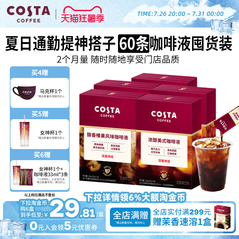 [Scroll down to Receive Discounts] Costa Espresso Liquid Instant Sugar-Free Zero-Fat Iced American Black Coffee