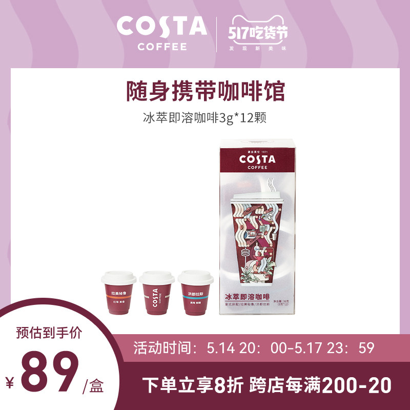 COSTA Café home cold-frozen freeze-dried coffee instant coffee powder i.e. soluble black American ice extract pure coffee 3g * 12